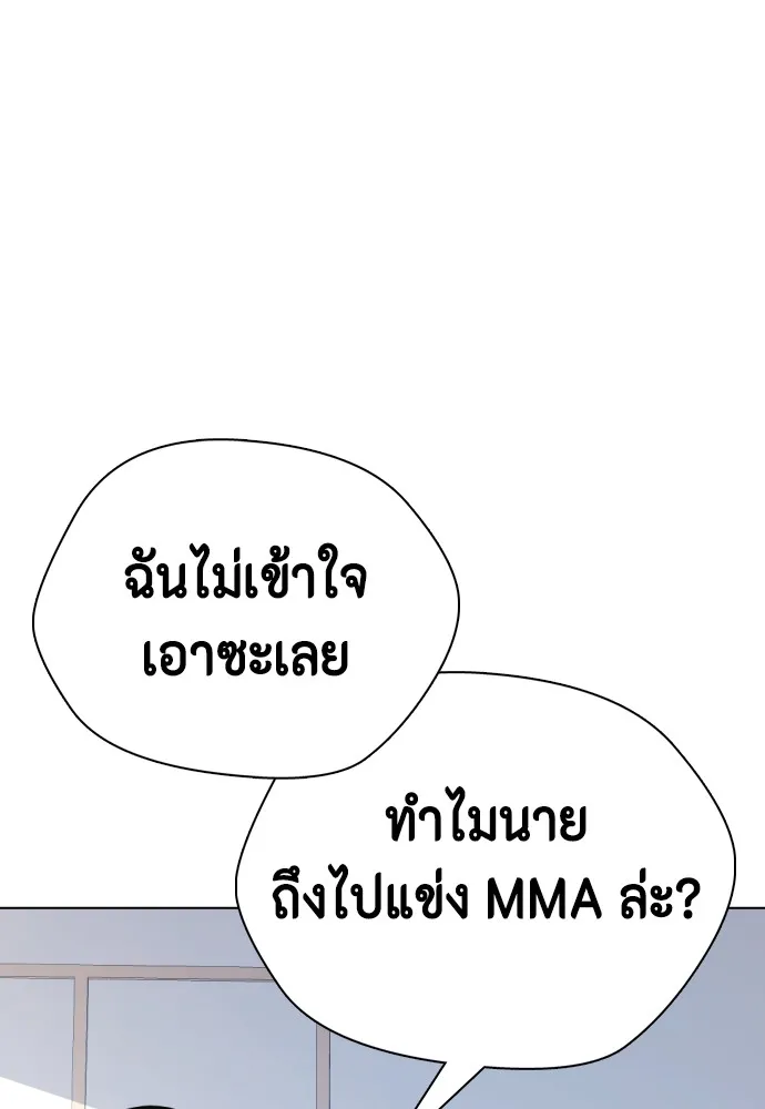 Bullying Is Too Good At Martial Arts หมาหัวเน่าเก๋าเกินไป Chapter 71