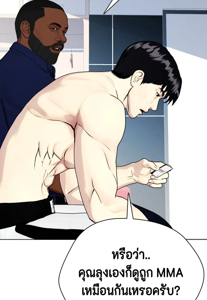 Bullying Is Too Good At Martial Arts หมาหัวเน่าเก๋าเกินไป Chapter 71