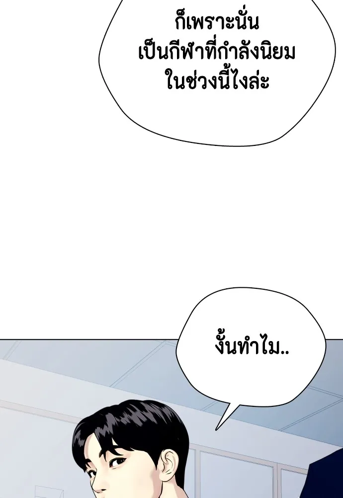 Bullying Is Too Good At Martial Arts หมาหัวเน่าเก๋าเกินไป Chapter 71
