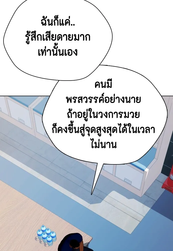 Bullying Is Too Good At Martial Arts หมาหัวเน่าเก๋าเกินไป Chapter 71