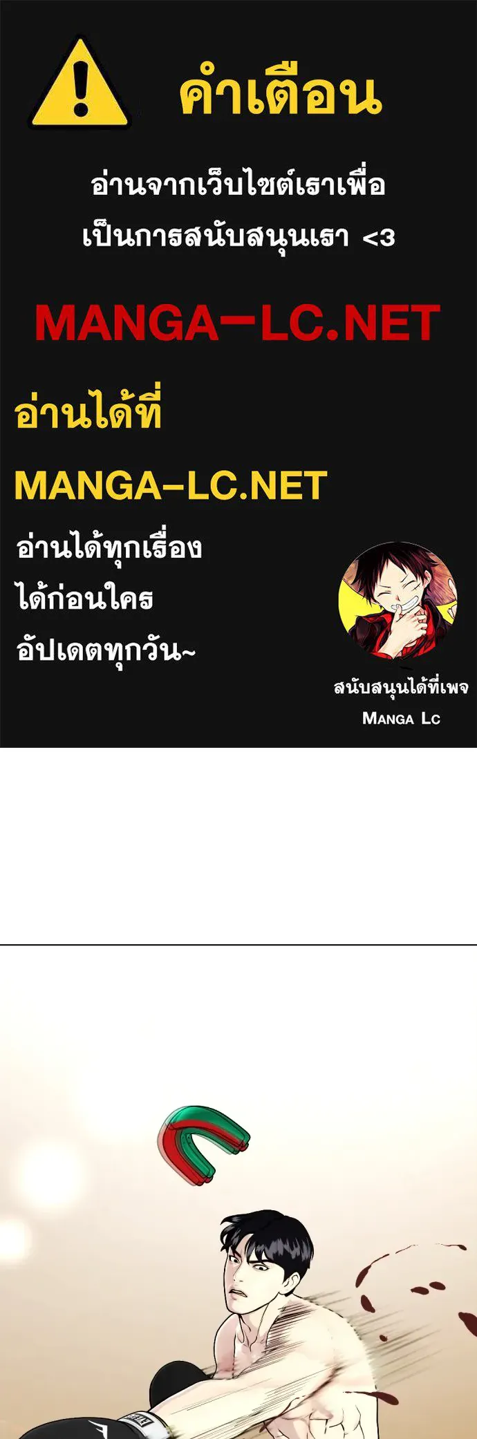 Bullying Is Too Good At Martial Arts หมาหัวเน่าเก๋าเกินไป Chapter 70