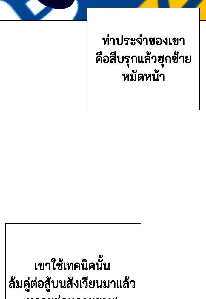 Bullying Is Too Good At Martial Arts หมาหัวเน่าเก๋าเกินไป Chapter 70