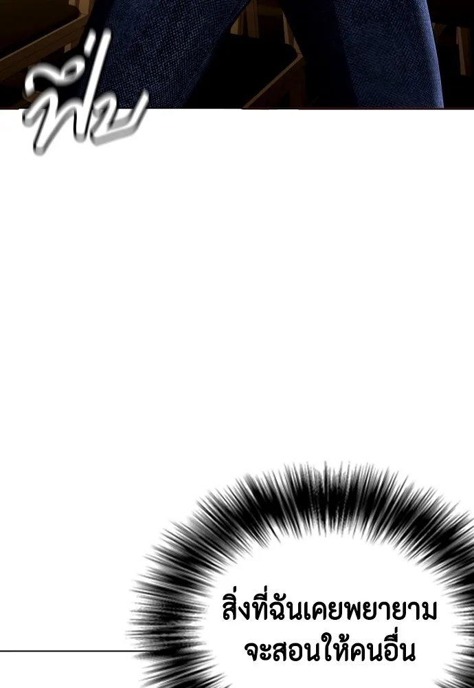 Bullying Is Too Good At Martial Arts หมาหัวเน่าเก๋าเกินไป Chapter 70