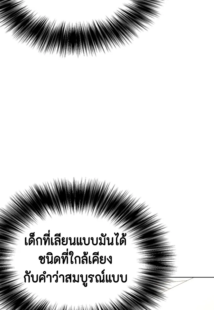 Bullying Is Too Good At Martial Arts หมาหัวเน่าเก๋าเกินไป Chapter 70