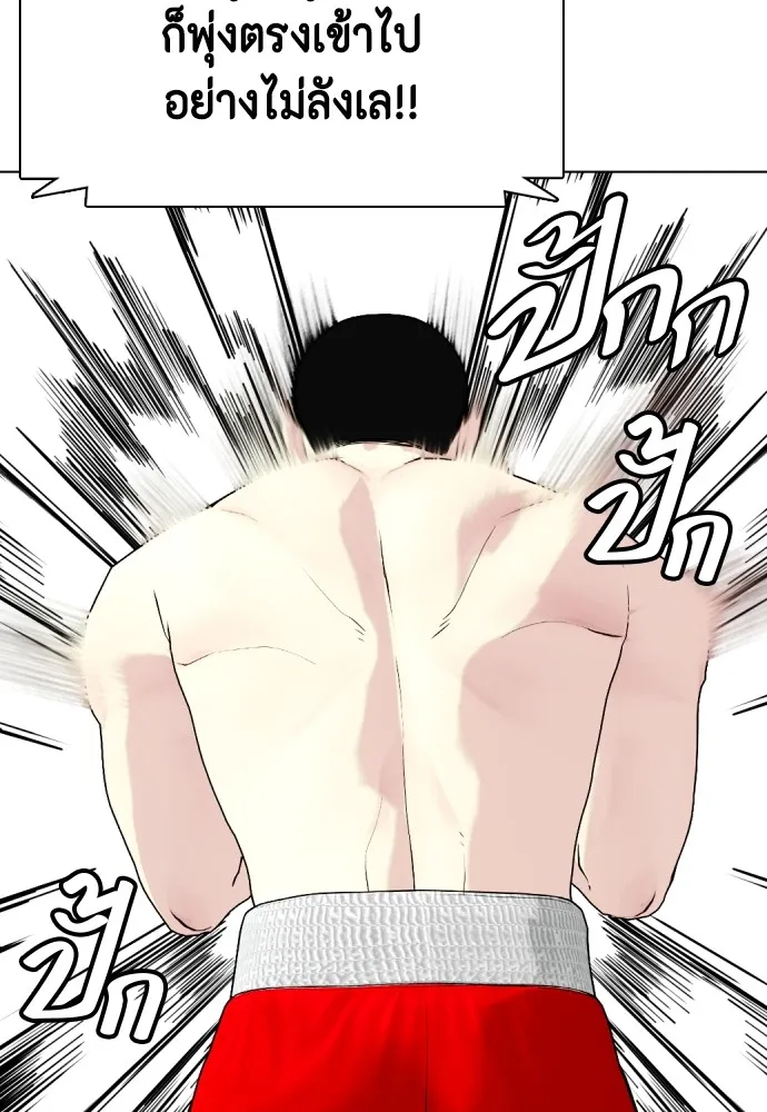 Bullying Is Too Good At Martial Arts หมาหัวเน่าเก๋าเกินไป Chapter 70