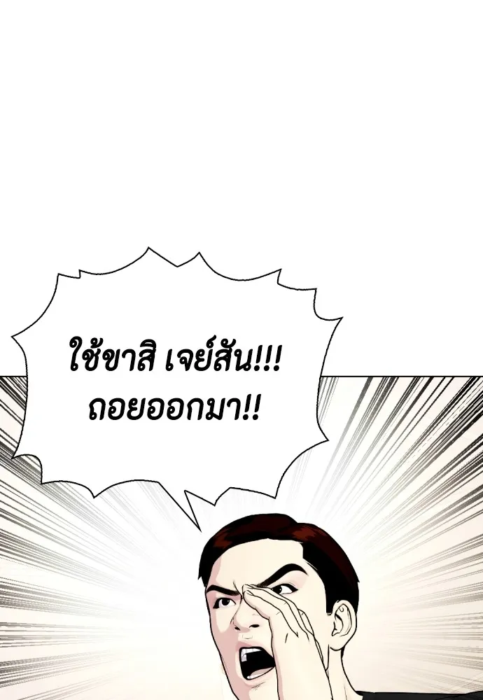 Bullying Is Too Good At Martial Arts หมาหัวเน่าเก๋าเกินไป Chapter 70