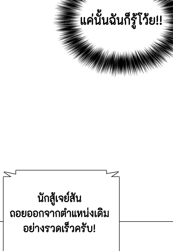 Bullying Is Too Good At Martial Arts หมาหัวเน่าเก๋าเกินไป Chapter 70