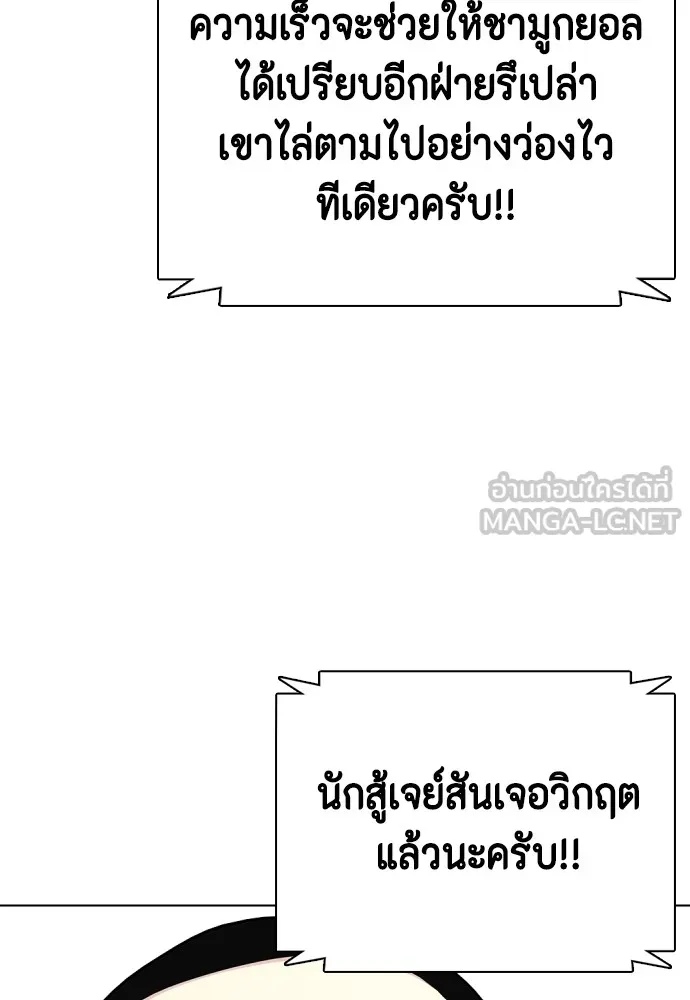 Bullying Is Too Good At Martial Arts หมาหัวเน่าเก๋าเกินไป Chapter 70