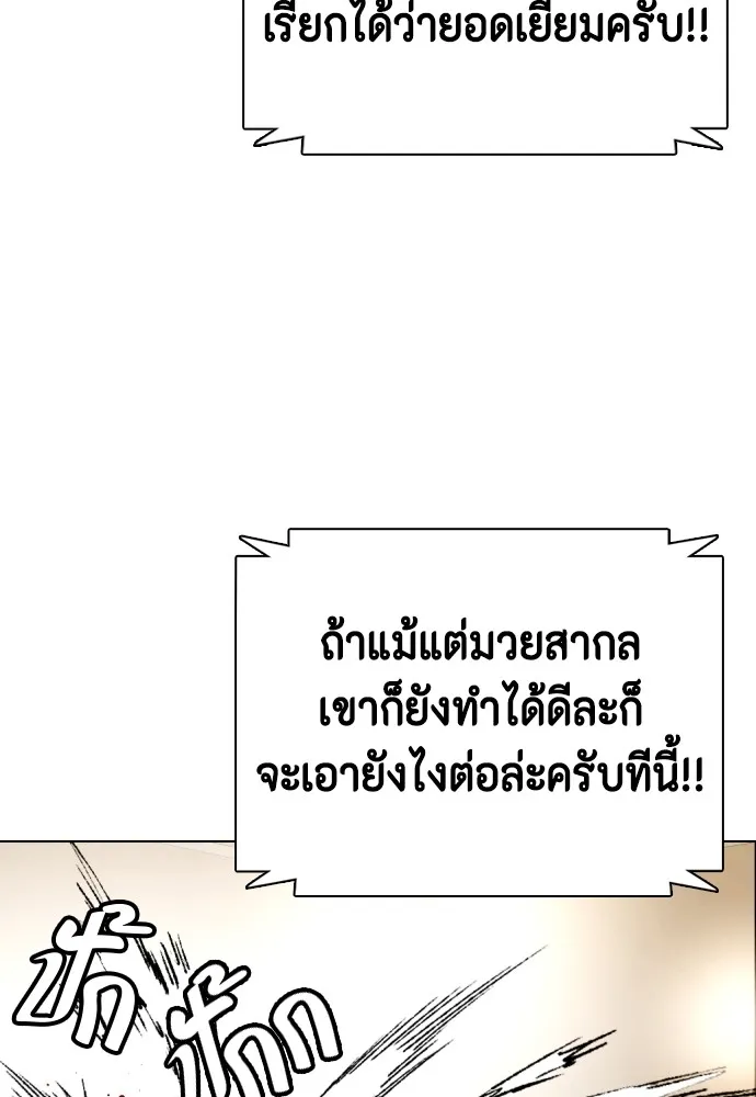 Bullying Is Too Good At Martial Arts หมาหัวเน่าเก๋าเกินไป Chapter 70