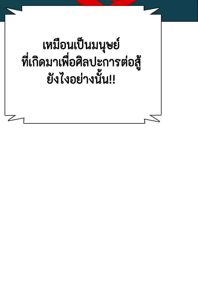 Bullying Is Too Good At Martial Arts หมาหัวเน่าเก๋าเกินไป Chapter 70