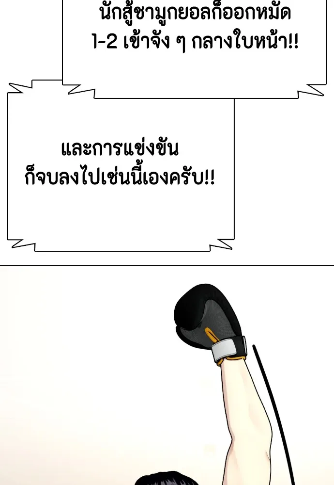Bullying Is Too Good At Martial Arts หมาหัวเน่าเก๋าเกินไป Chapter 70
