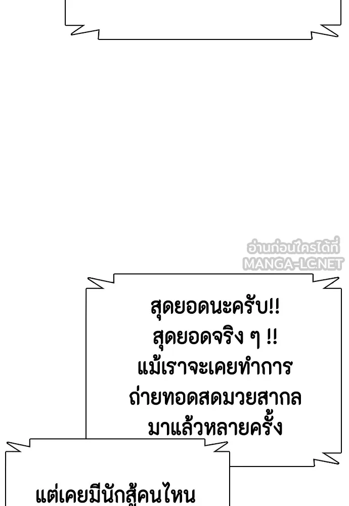 Bullying Is Too Good At Martial Arts หมาหัวเน่าเก๋าเกินไป Chapter 70