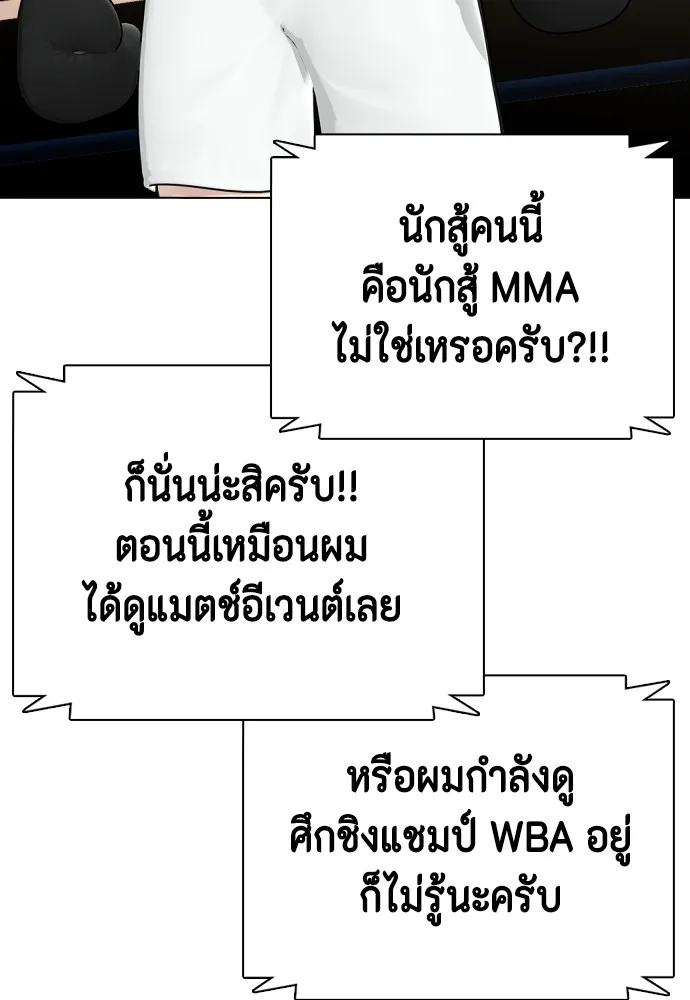 Bullying Is Too Good At Martial Arts หมาหัวเน่าเก๋าเกินไป Chapter 70