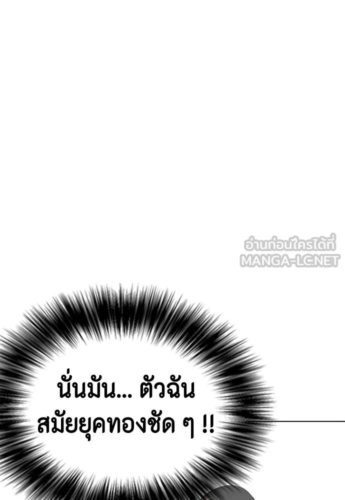 Bullying Is Too Good At Martial Arts หมาหัวเน่าเก๋าเกินไป Chapter 70
