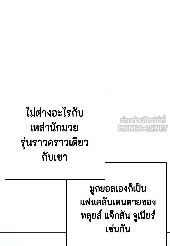 Bullying Is Too Good At Martial Arts หมาหัวเน่าเก๋าเกินไป Chapter 70