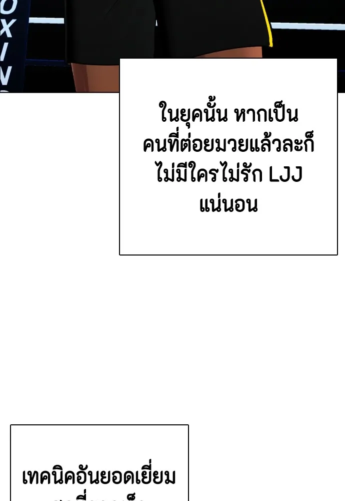 Bullying Is Too Good At Martial Arts หมาหัวเน่าเก๋าเกินไป Chapter 70