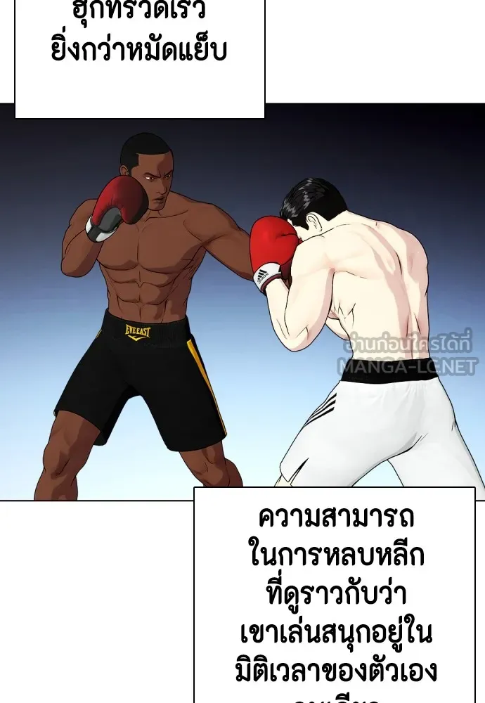 Bullying Is Too Good At Martial Arts หมาหัวเน่าเก๋าเกินไป Chapter 70