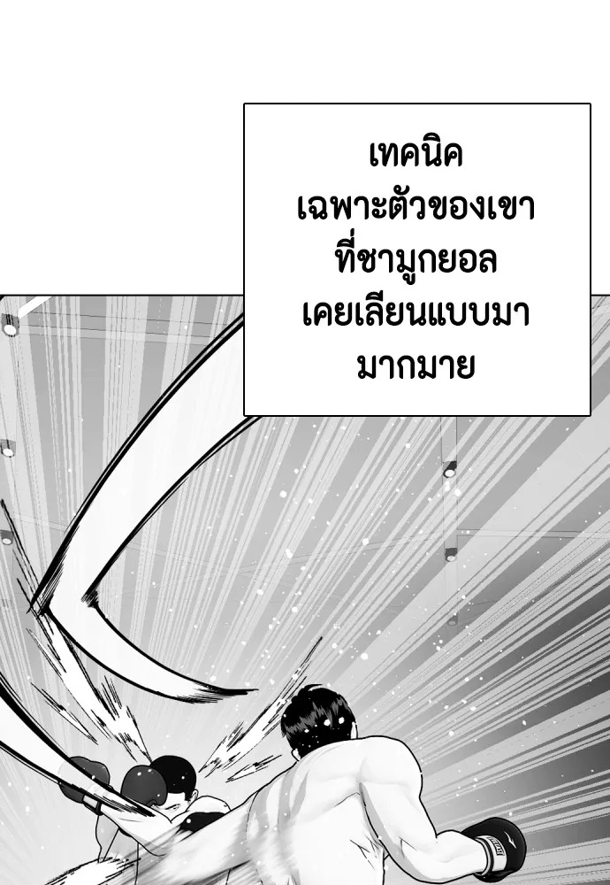 Bullying Is Too Good At Martial Arts หมาหัวเน่าเก๋าเกินไป Chapter 70