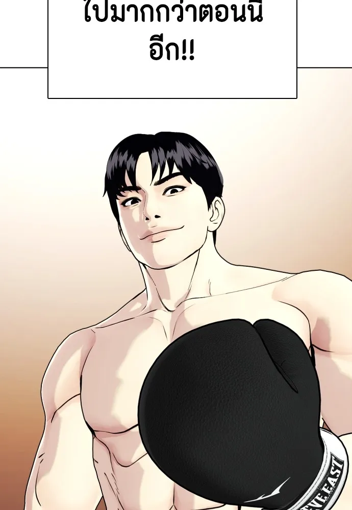 Bullying Is Too Good At Martial Arts หมาหัวเน่าเก๋าเกินไป Chapter 70