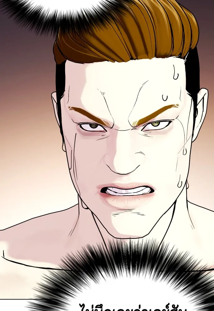 Bullying Is Too Good At Martial Arts หมาหัวเน่าเก๋าเกินไป Chapter 70