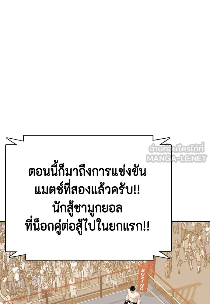 Bullying Is Too Good At Martial Arts หมาหัวเน่าเก๋าเกินไป Chapter 70