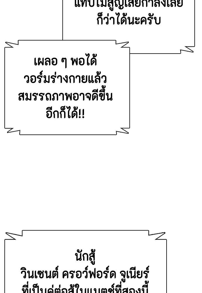 Bullying Is Too Good At Martial Arts หมาหัวเน่าเก๋าเกินไป Chapter 70