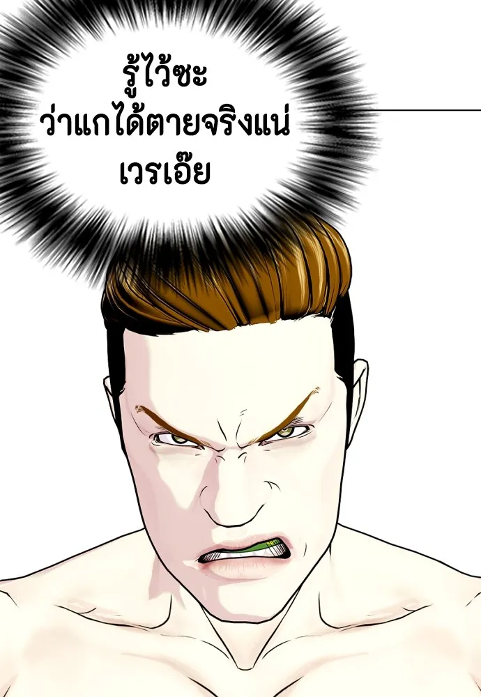 Bullying Is Too Good At Martial Arts หมาหัวเน่าเก๋าเกินไป Chapter 70