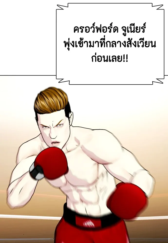 Bullying Is Too Good At Martial Arts หมาหัวเน่าเก๋าเกินไป Chapter 70