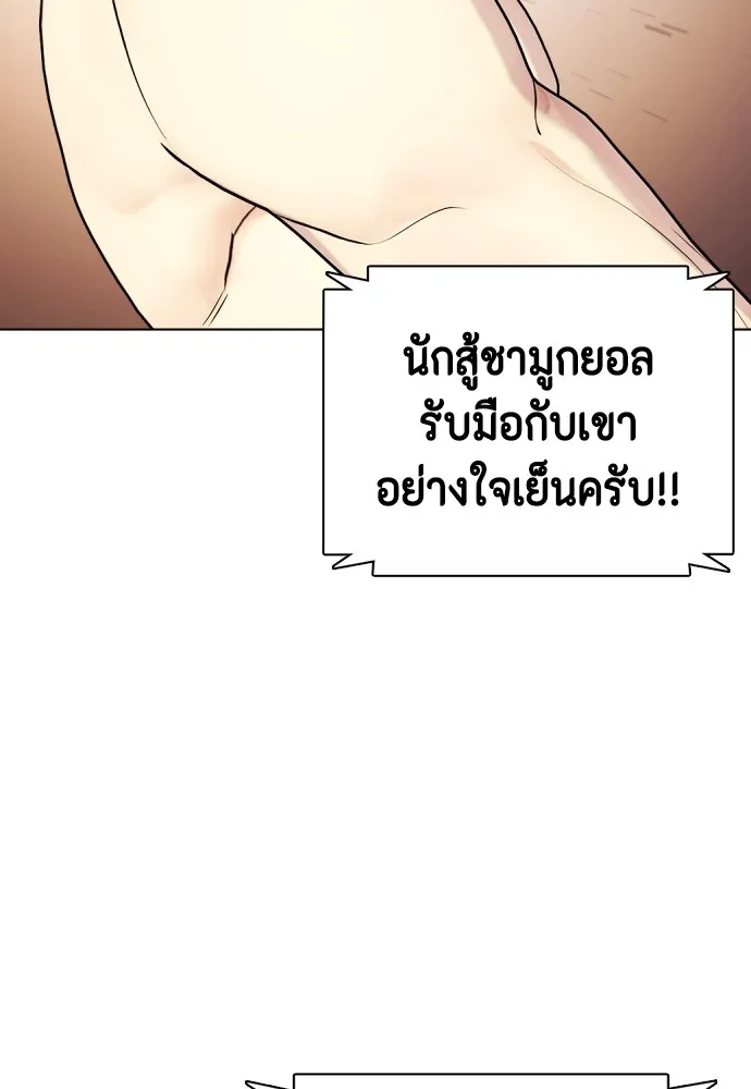 Bullying Is Too Good At Martial Arts หมาหัวเน่าเก๋าเกินไป Chapter 70