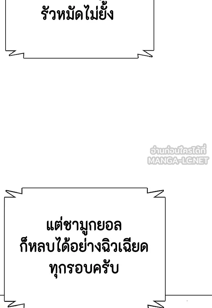Bullying Is Too Good At Martial Arts หมาหัวเน่าเก๋าเกินไป Chapter 70