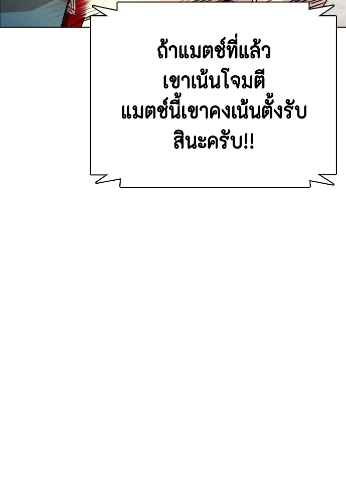 Bullying Is Too Good At Martial Arts หมาหัวเน่าเก๋าเกินไป Chapter 70