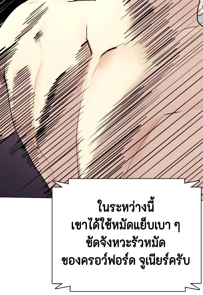 Bullying Is Too Good At Martial Arts หมาหัวเน่าเก๋าเกินไป Chapter 70