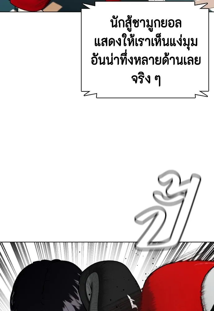 Bullying Is Too Good At Martial Arts หมาหัวเน่าเก๋าเกินไป Chapter 70