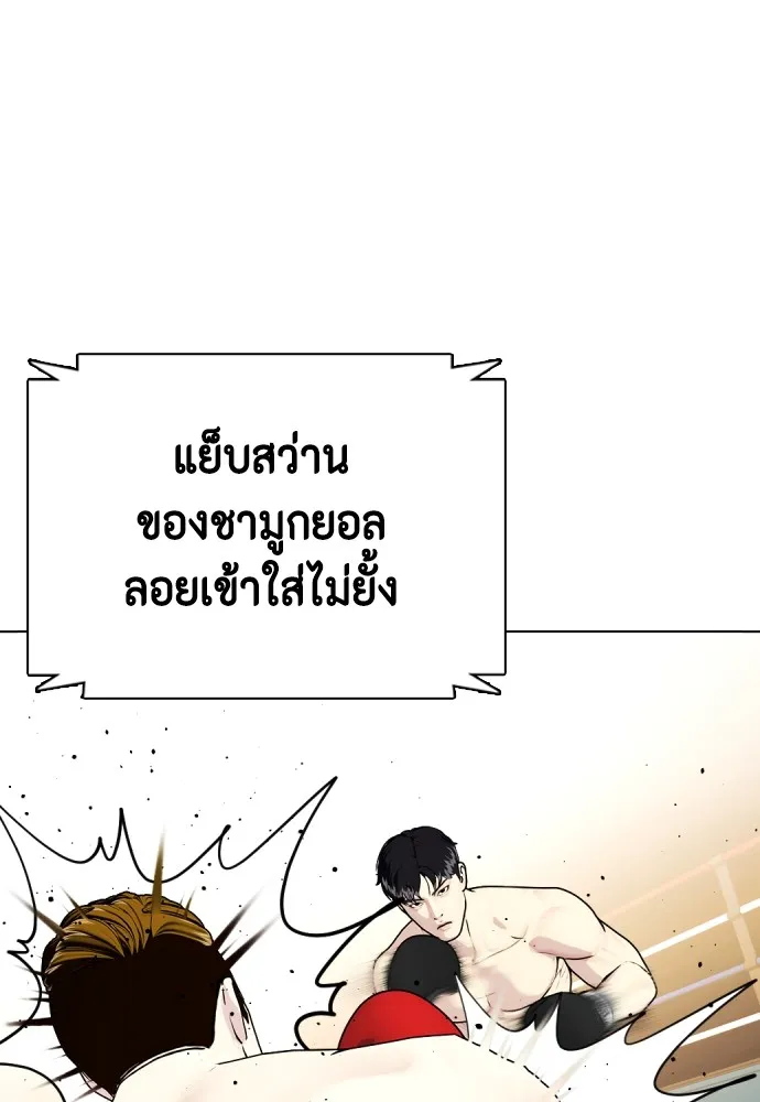 Bullying Is Too Good At Martial Arts หมาหัวเน่าเก๋าเกินไป Chapter 70