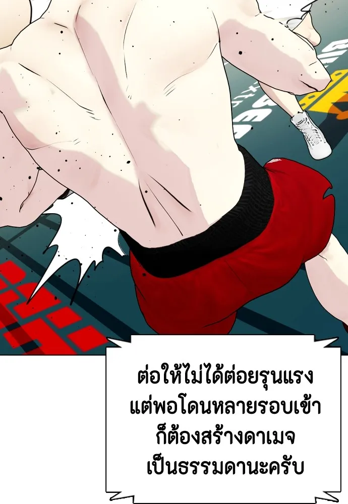 Bullying Is Too Good At Martial Arts หมาหัวเน่าเก๋าเกินไป Chapter 70