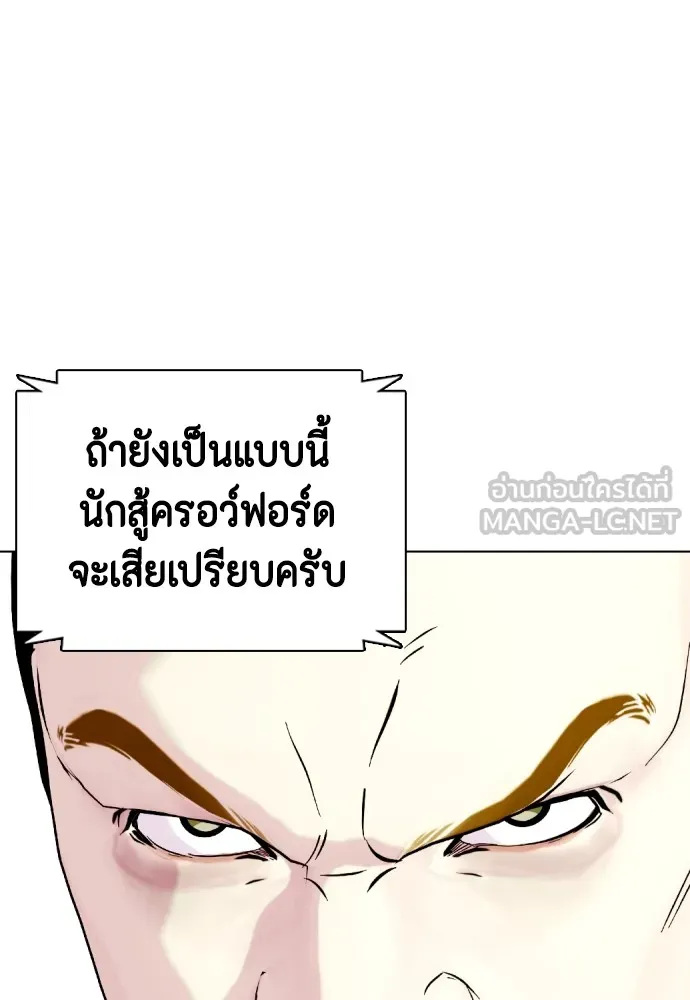 Bullying Is Too Good At Martial Arts หมาหัวเน่าเก๋าเกินไป Chapter 70