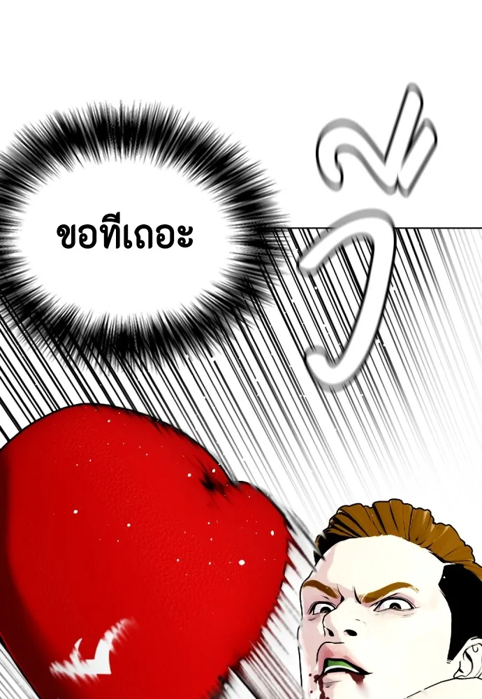 Bullying Is Too Good At Martial Arts หมาหัวเน่าเก๋าเกินไป Chapter 70