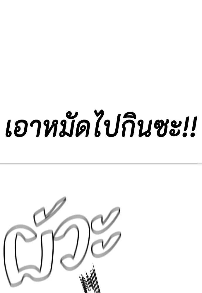 Bullying Is Too Good At Martial Arts หมาหัวเน่าเก๋าเกินไป Chapter 70