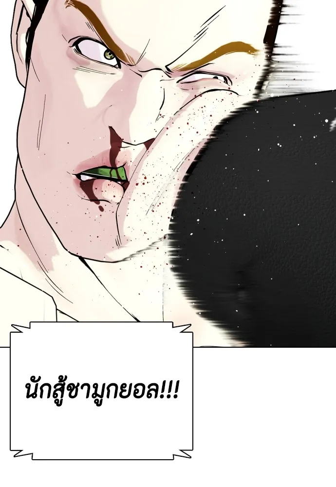 Bullying Is Too Good At Martial Arts หมาหัวเน่าเก๋าเกินไป Chapter 70