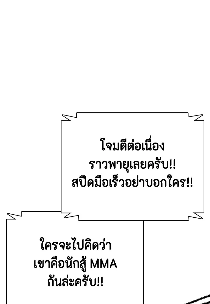 Bullying Is Too Good At Martial Arts หมาหัวเน่าเก๋าเกินไป Chapter 70