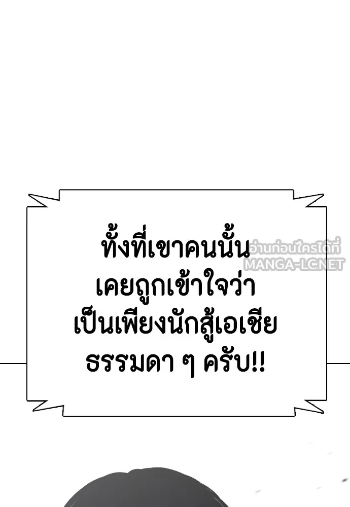 Bullying Is Too Good At Martial Arts หมาหัวเน่าเก๋าเกินไป Chapter 70