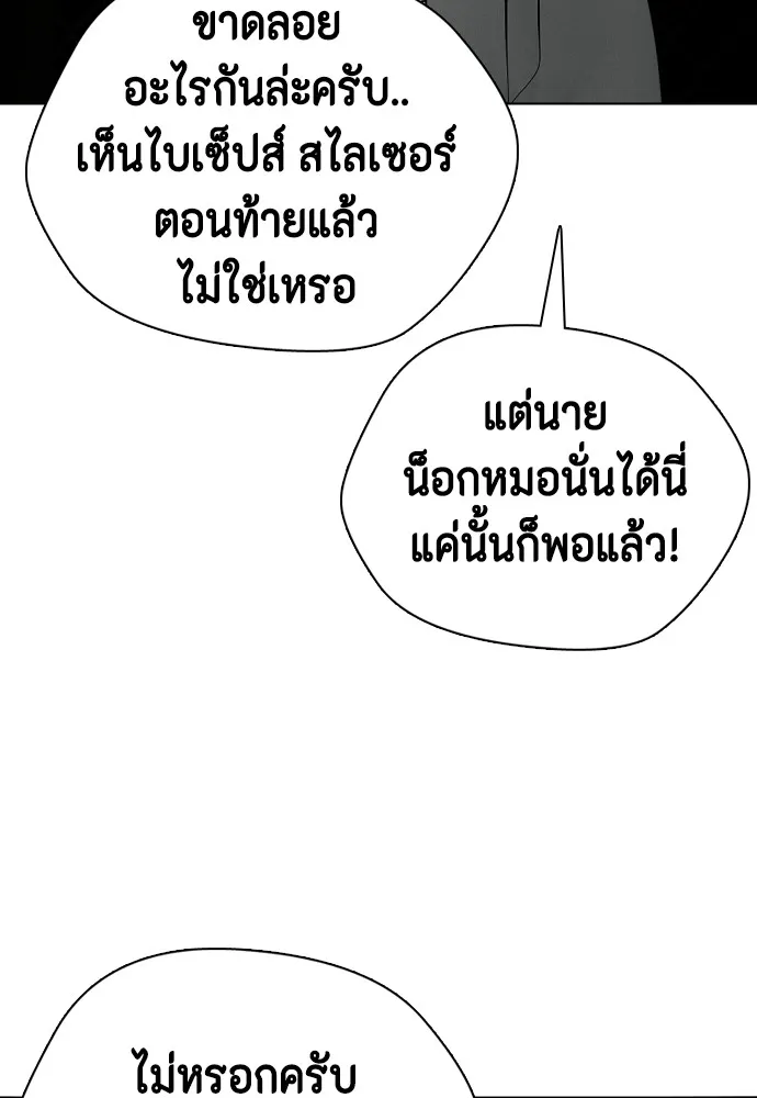 Bullying Is Too Good At Martial Arts หมาหัวเน่าเก๋าเกินไป Chapter 68