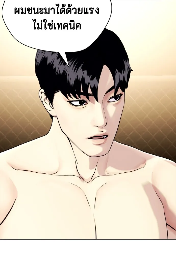 Bullying Is Too Good At Martial Arts หมาหัวเน่าเก๋าเกินไป Chapter 68