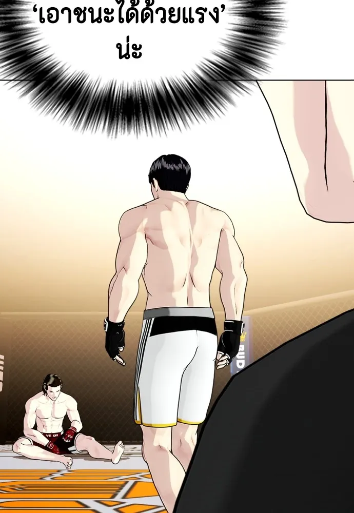 Bullying Is Too Good At Martial Arts หมาหัวเน่าเก๋าเกินไป Chapter 68