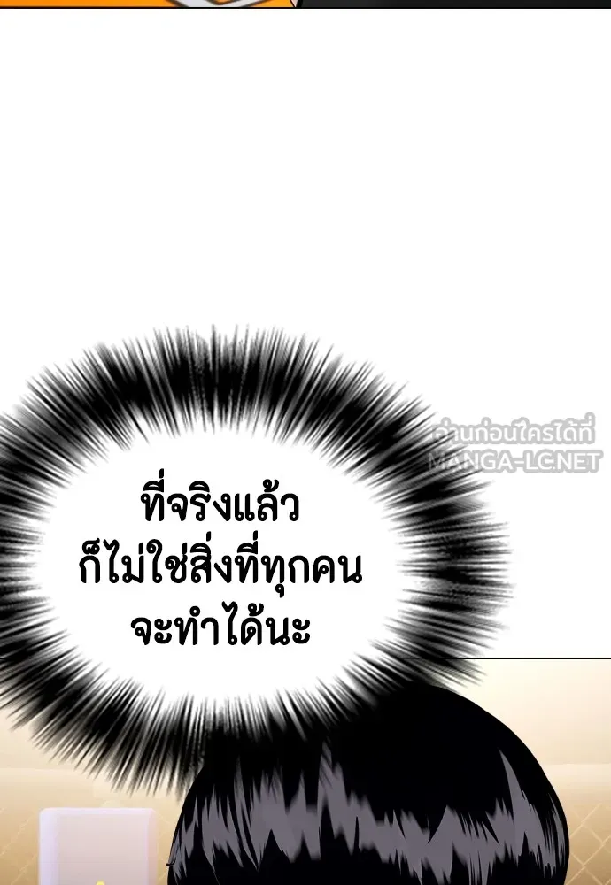 Bullying Is Too Good At Martial Arts หมาหัวเน่าเก๋าเกินไป Chapter 68