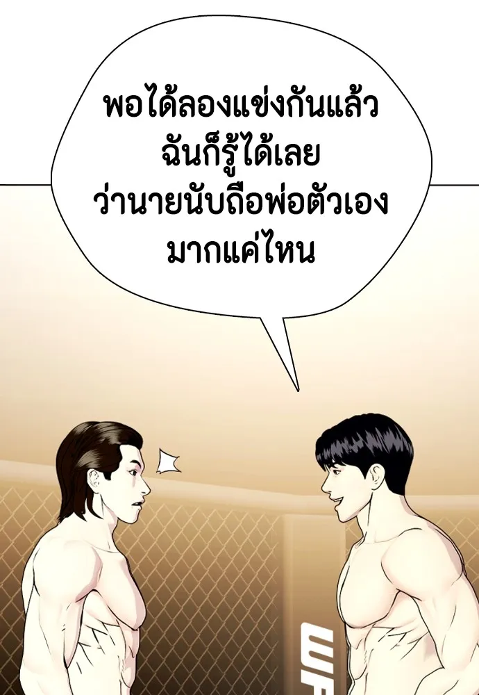 Bullying Is Too Good At Martial Arts หมาหัวเน่าเก๋าเกินไป Chapter 68