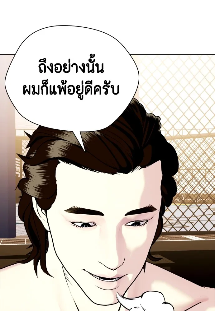 Bullying Is Too Good At Martial Arts หมาหัวเน่าเก๋าเกินไป Chapter 68