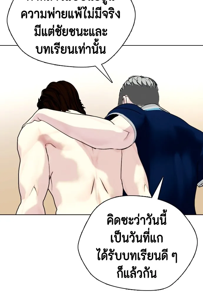 Bullying Is Too Good At Martial Arts หมาหัวเน่าเก๋าเกินไป Chapter 68