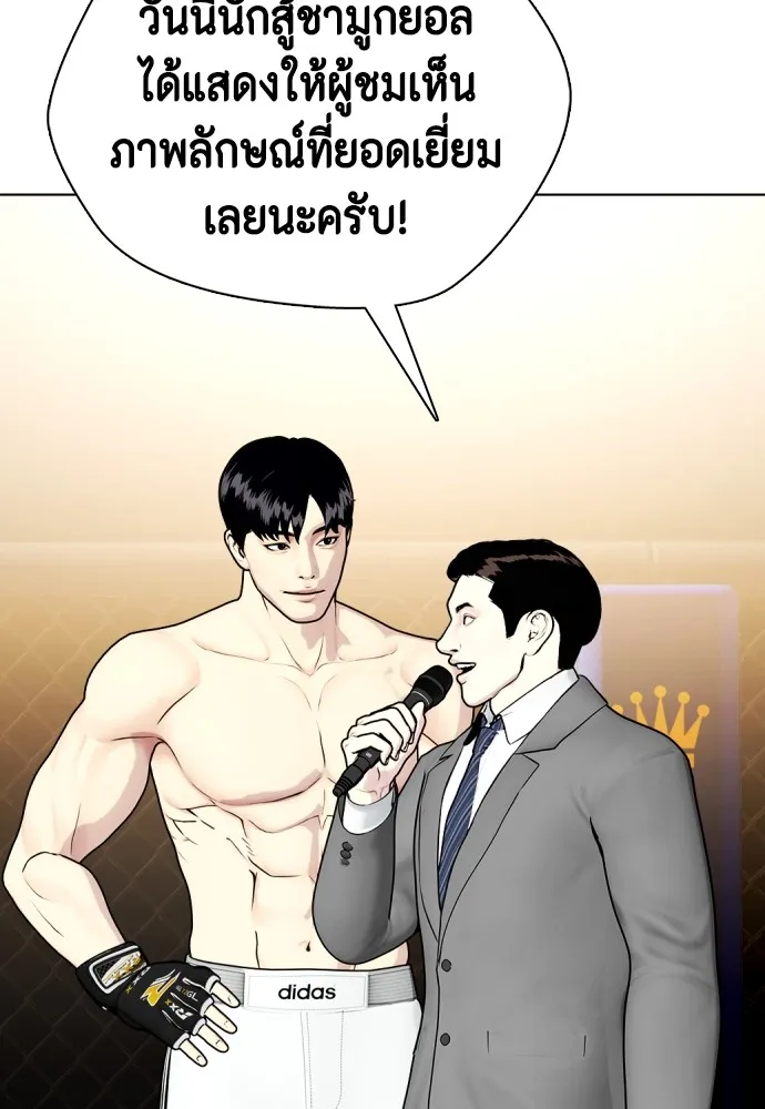 Bullying Is Too Good At Martial Arts หมาหัวเน่าเก๋าเกินไป Chapter 68