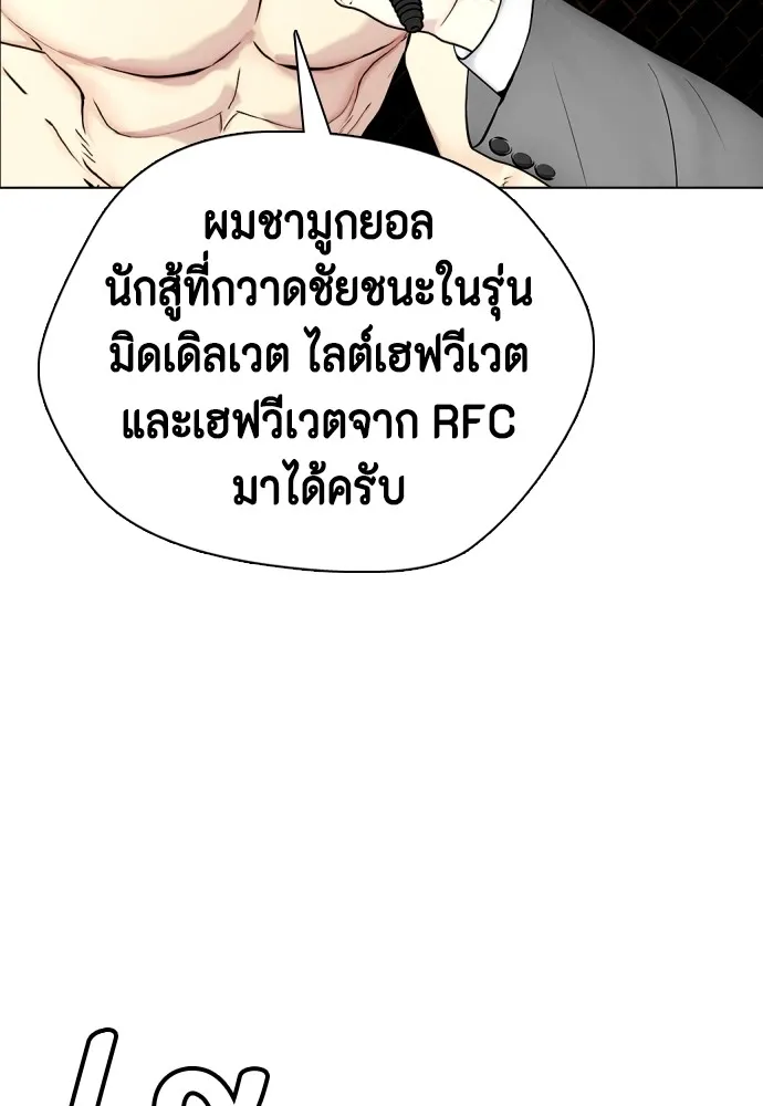 Bullying Is Too Good At Martial Arts หมาหัวเน่าเก๋าเกินไป Chapter 68